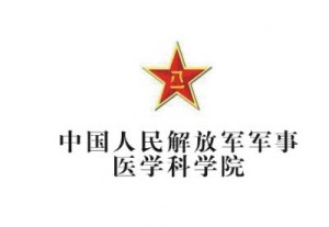 中国解放军事科学院_lit